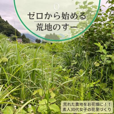 ゼロから始める荒地のSUU❷ ゼロから始める荒地のSUU❷