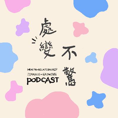 EP4.跟大師學投資！查理・蒙格的投資心法