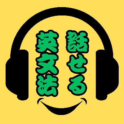 #57 比較マスター(3) トップは常に一つ！ 最上級の the は「ライバルを消し去るスポットライト」