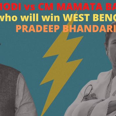 PM MODI vs CM MAMATA BANERJEE- who will win WEST BENGAL- PRADEEP BHANDARI