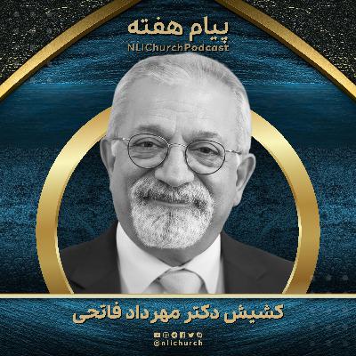 ماموریت کلیسا، احیای همه چیز ماموریت کلیسا، احیای همه چیز