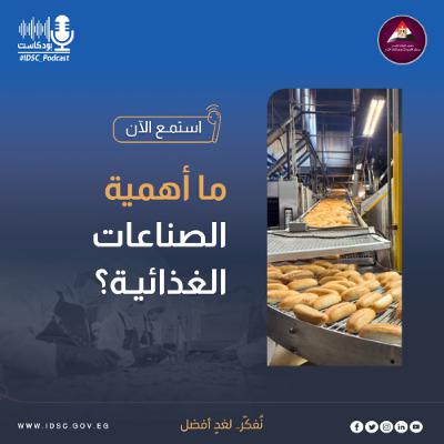 ما أهمية الصناعات الغذائية؟ ما أهمية الصناعات الغذائية؟