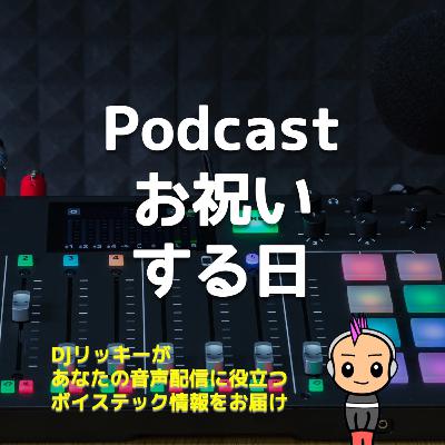 13分でわかるInternational Podcast Day（国際ポッドキャストデー）とは？