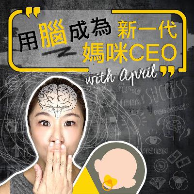 突破Next Level事業成長：#4 擴充吸引力