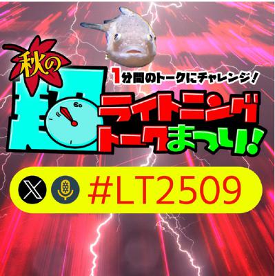 【超LTまつり】オススメのSF3選 from Radiotalk