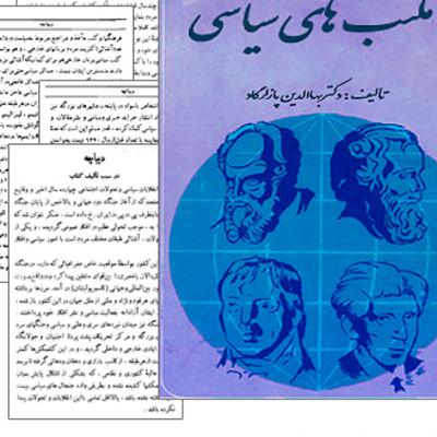 مکتب های سیاسی - لیبرالیسم