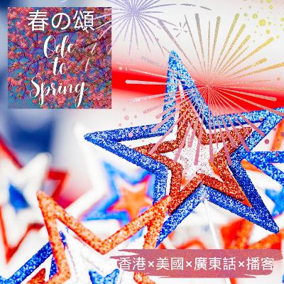 美國一連幾日慶祝獨立日4th of July Celebrations Happening Now