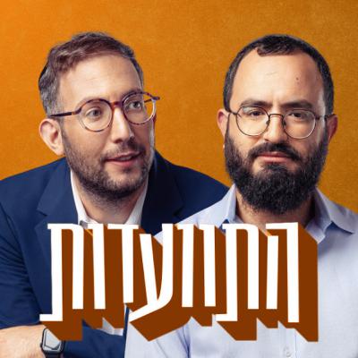 התוועדות #12 דב אייכלר