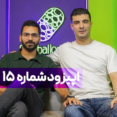 قسمت 15 | متفاوت‌ترین مارکوپولوی ایران در فوتبالوفن؛  تاچ‌شده توسط رونالدو که کنعانی‌زادگان را به دردسر انداخت