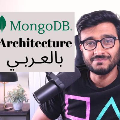 MongoDB Storage Architecture بالعــربي