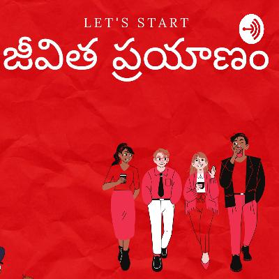 జీవిత ప్రయాణం - పరిచయం