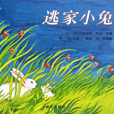 Episode 08: The Runaway Bunny