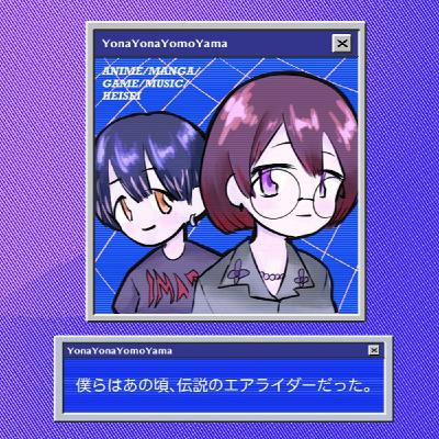 僕らはあの頃、伝説のエアライダーだった。 僕らはあの頃、伝説のエアライダーだった。