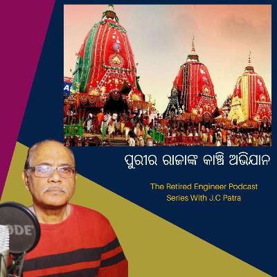 ପୁରୀର ରାଜାଙ୍କ କାଞ୍ଚି ଅଭିଯାନ | PURI RAJAANKARA KAANCHI ABHIJAANA
