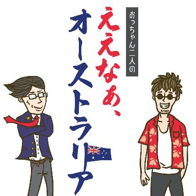 #01 始まりは冬のメルボルン!! #01 始まりは冬のメルボルン!!