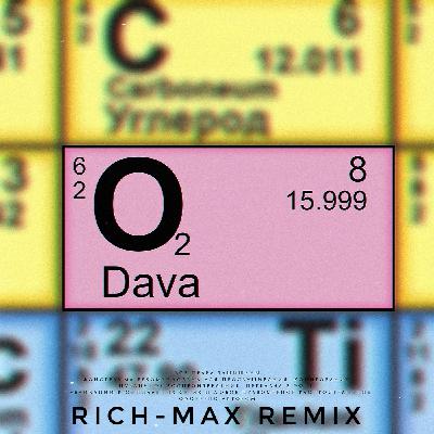 Dava - Кислород (RICH-MAX  Remix)