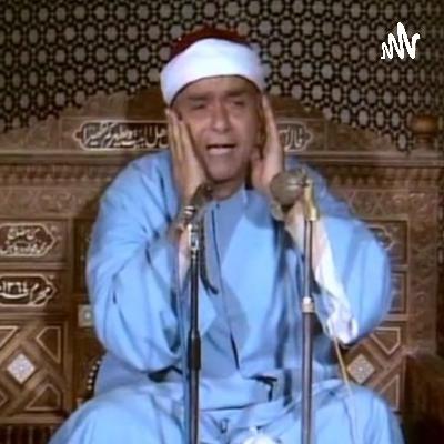 الفجر 1-30 البلد1-20 الحاقة1-24 النازعات 26-41 الشمس1-8 عام 1958 مسجد أبو العلا الشيخ مصطفى إسماعيل
