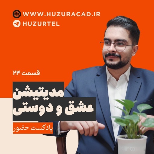 مدیتیشن عشق و دوستی مدیتیشن عشق و دوستی