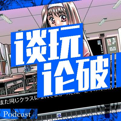 【谈玩论破VOL.13】做一款不黄的黄油