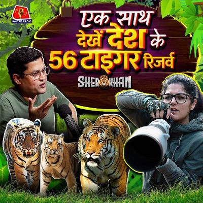देश के सारे Tiger Reserves देखने वाली Aarzoo Khurana ने क्या बताया: Sher Khan, Ep 50