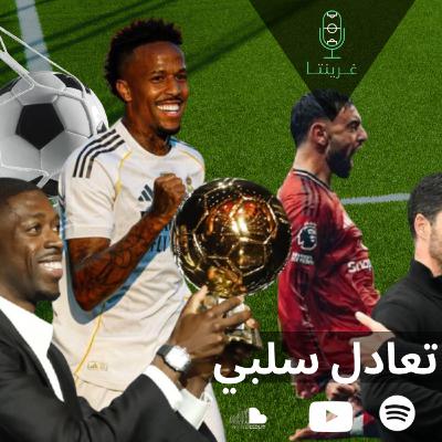 تعادل سلبي