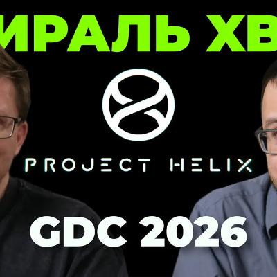 Режим Xbox / Новости о Project Helix / Crimson Desert на PS5 Pro / RTX Mega Texture для Ведьмак 4