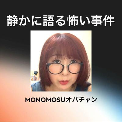 [#17] 北九州市病院長バラバラ事件