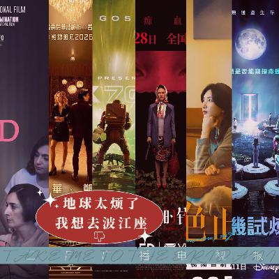 三月广播电视报：地球太烦了，我想去波江座