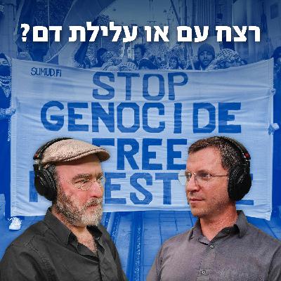 למען השם - פרק 91: רצח עם או עלילת דם?