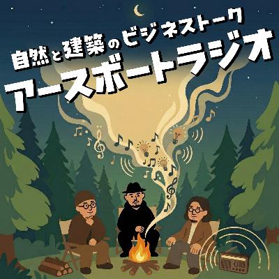 #6 Earthboatが目指す理想の村作りとは? #6 Earthboatが目指す理想の村作りとは?