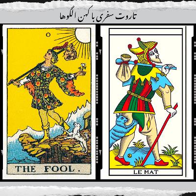 کارت ابله - مفهوم صفر