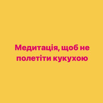 Медитація. Квадратне дихання