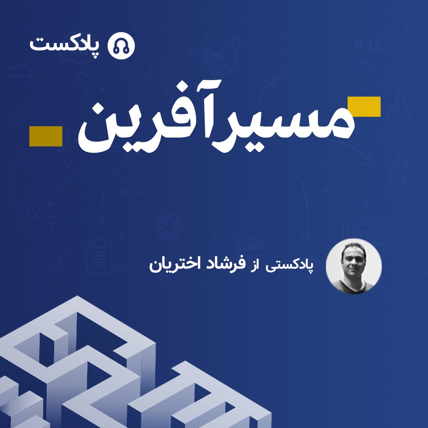 تکنیک هایی ساده برای تبدیل شدن به یک سخنران حرفه ای episode artwork