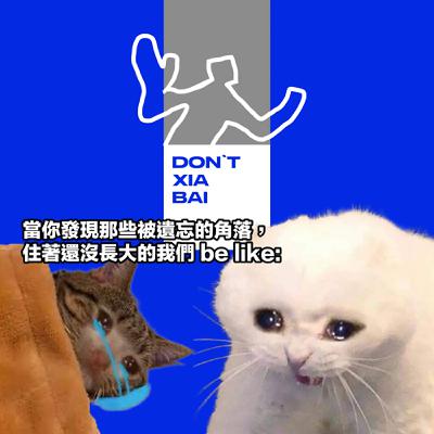 回憶殺系列，從國小神鞋到多摩君，被時代洪流沖走的東東 (還有我...)