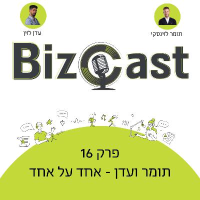 תומר ועדן - אחד על אחד | פרק 16
