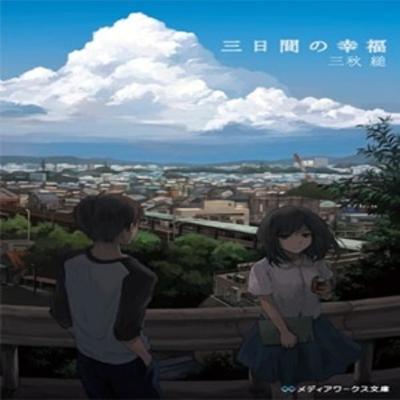 Three Days of Happiness Chapter 1-16 (End)