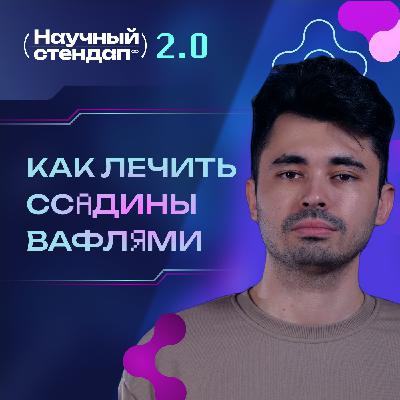 Как лечить ссадины вафлями