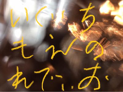 演劇はままならない from Radiotalk