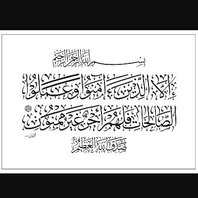At-Tīn التين "The Fig, The Figtree"