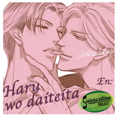 11. Haru wo Daiteita (Manga 🇯🇵 BL)