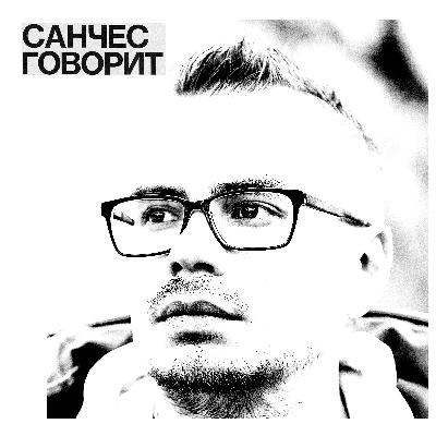 Эпизод 3.10 - про подкасты