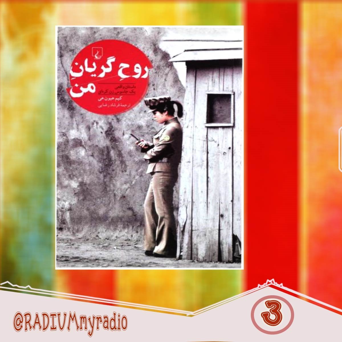 کتابخوار - قسمت 3