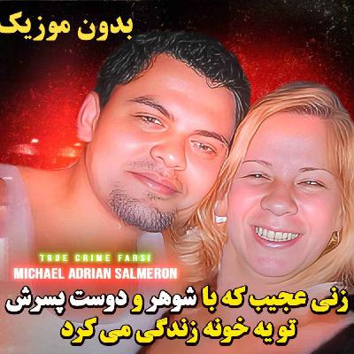 ورژن بدون موزیک | داستان هولناکی از کاستاریکا ورژن بدون موزیک | داستان هولناکی از کاستاریکا