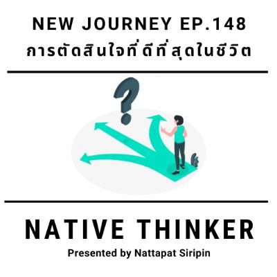 Native Thinker EP.148 | การตัดสินใจที่ดีที่สุด