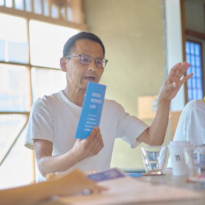 第31回　じわじわ染み込む（ゲスト：今津新之助さん）