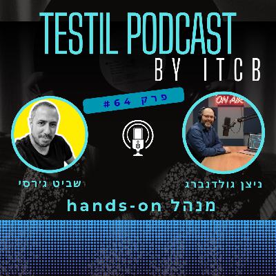 פרק #64 | מנהלי ״האנדס-און״ עם שביט ג׳רסי