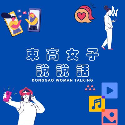 第五十六集-有可能,最後一集合體之廢子去日本玩什麼之瑫不在家😆 第五十六集-有可能,最後一集合體之廢子去日本玩什麼之瑫不在家😆