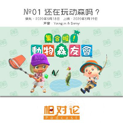 动森创造了一个平行世界（片花）
