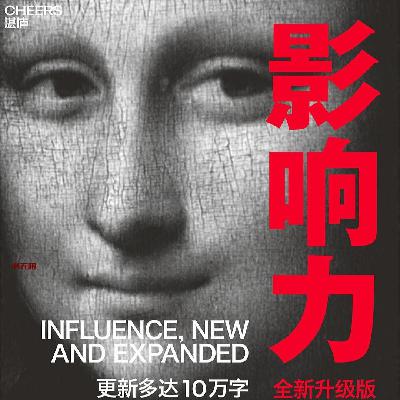 《影响力》/《Influence》