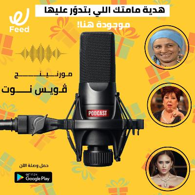 هدية مامتك اللي بتدوّر عليها موجودة هنا! 🎁❤
